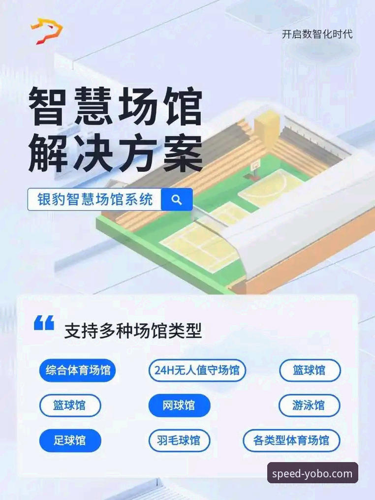 YOBO体育平台功能到底有多强大？从竞技体验到数据服务全面解析